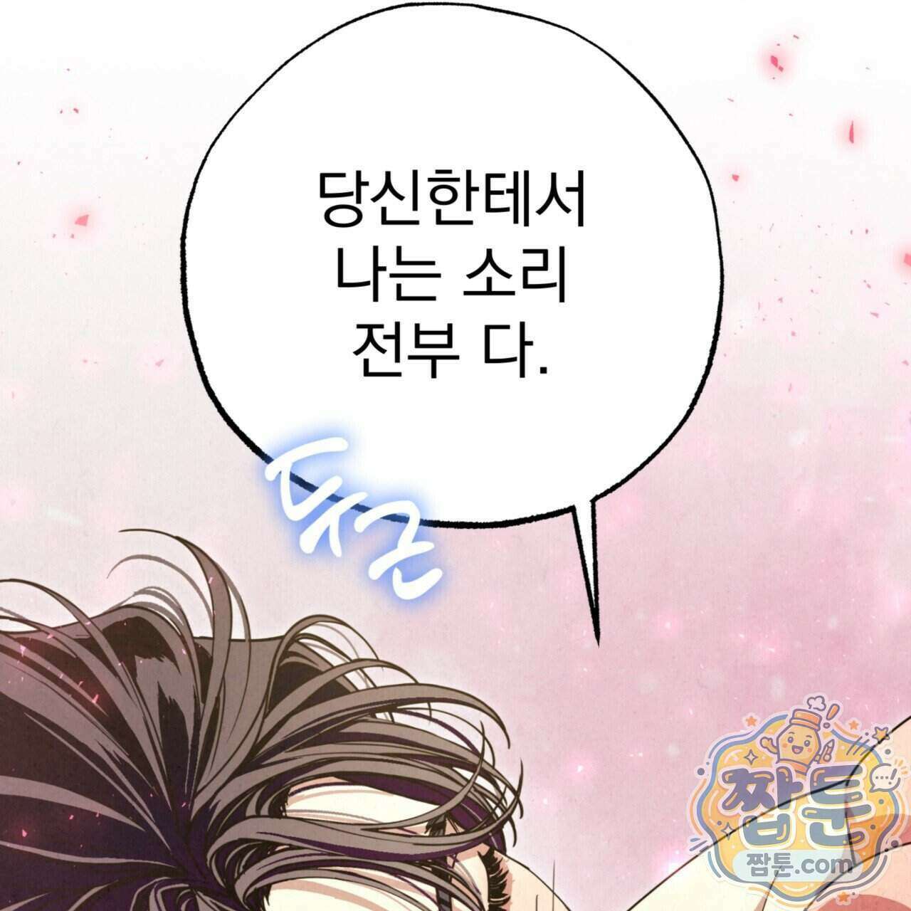 눈부신 숨 50화 41