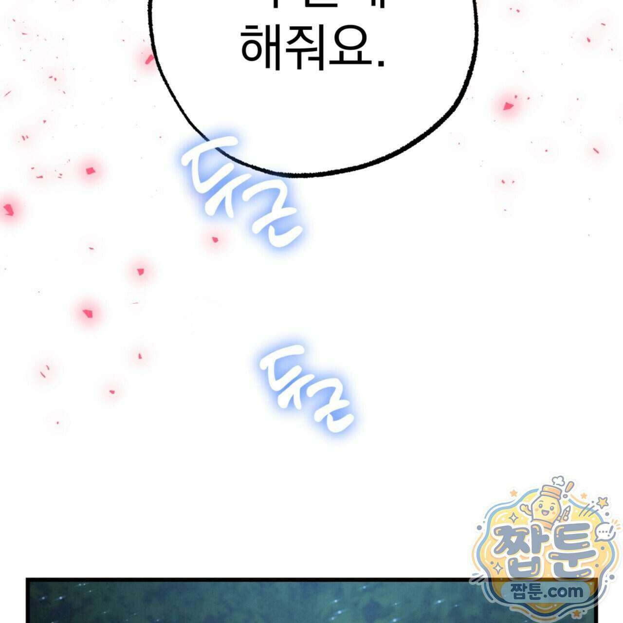 눈부신 숨 50화 43