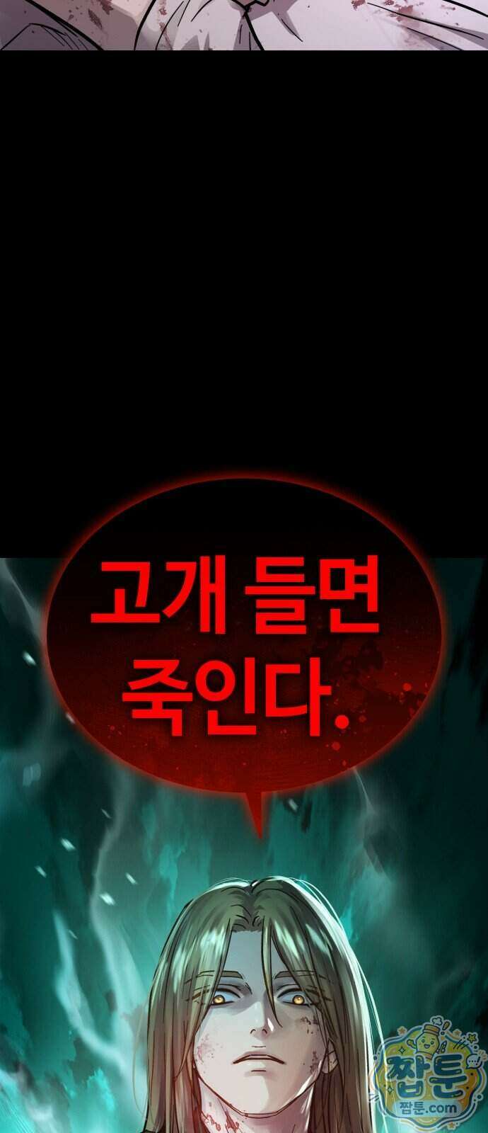 절대군림 94화 2