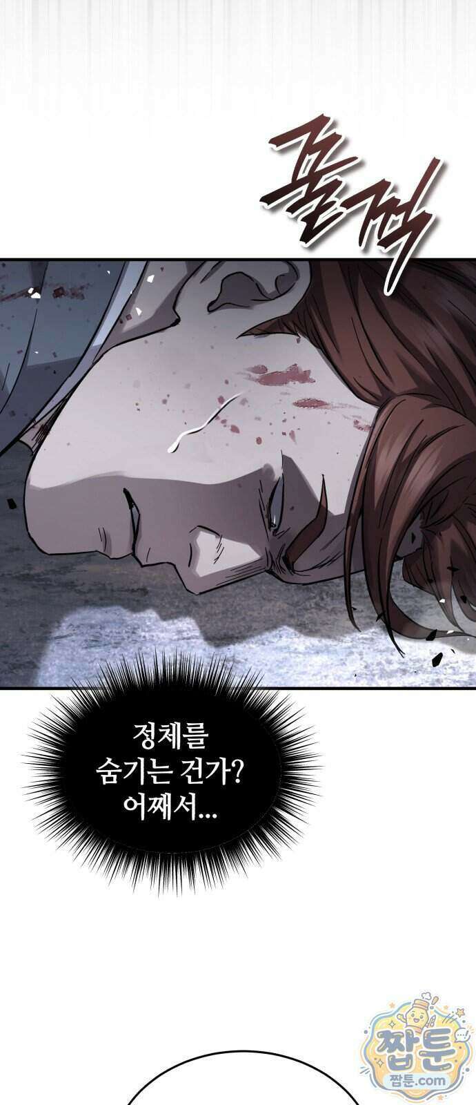 절대군림 94화 4