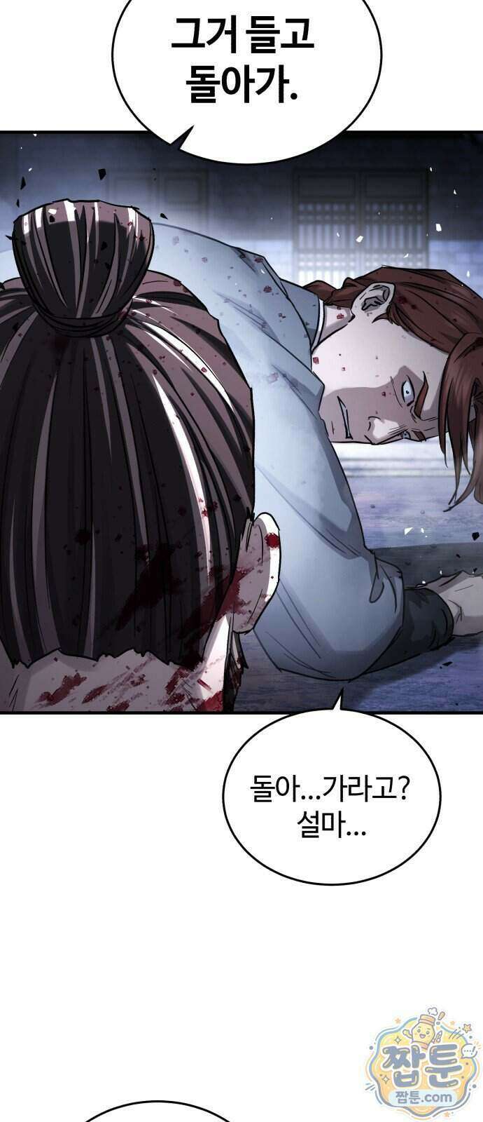 절대군림 94화 5