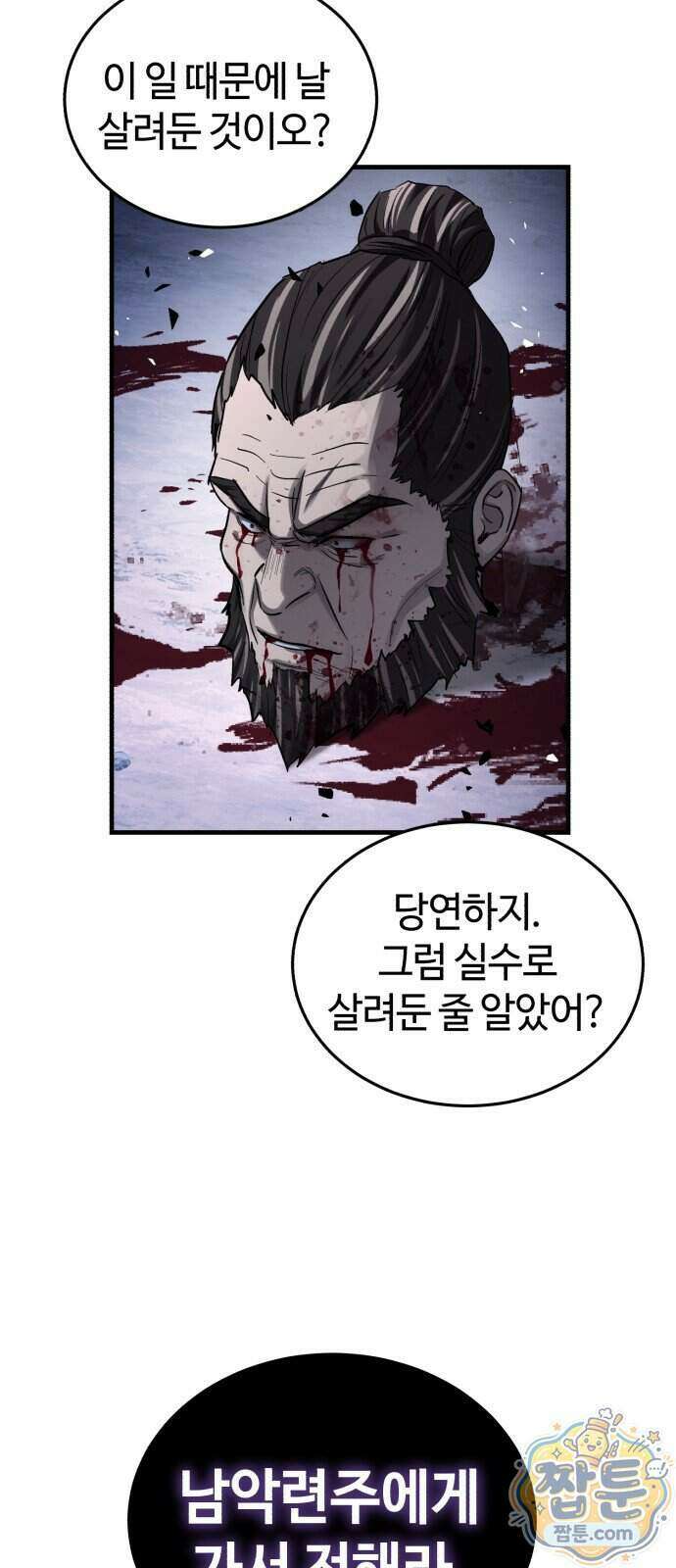 절대군림 94화 6
