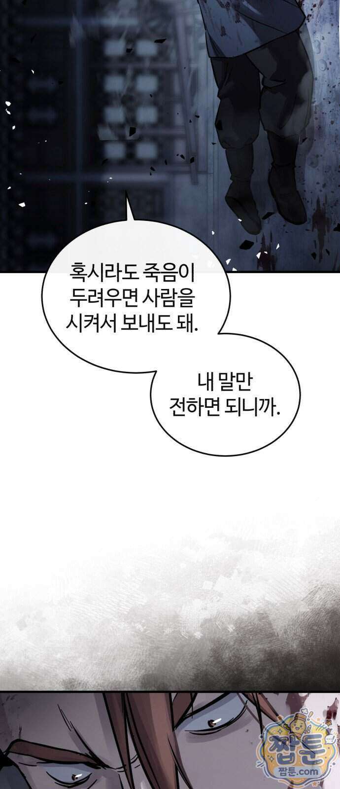 절대군림 94화 9