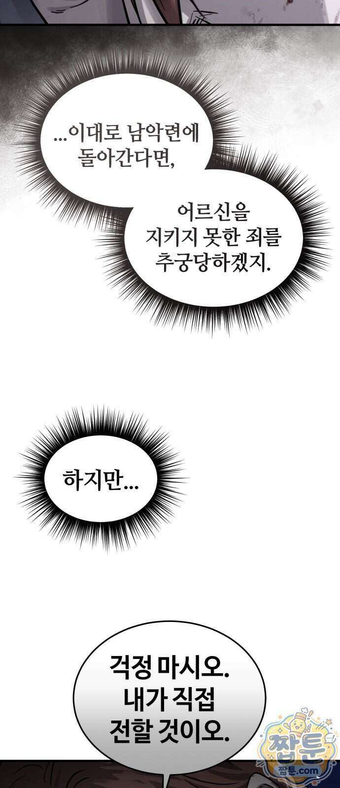 절대군림 94화 10