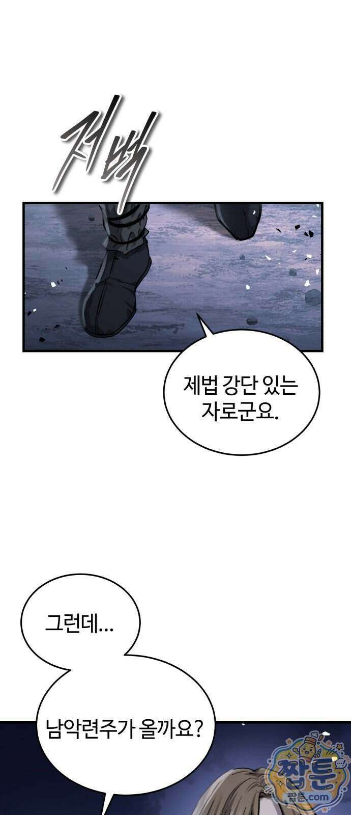 절대군림 94화 14