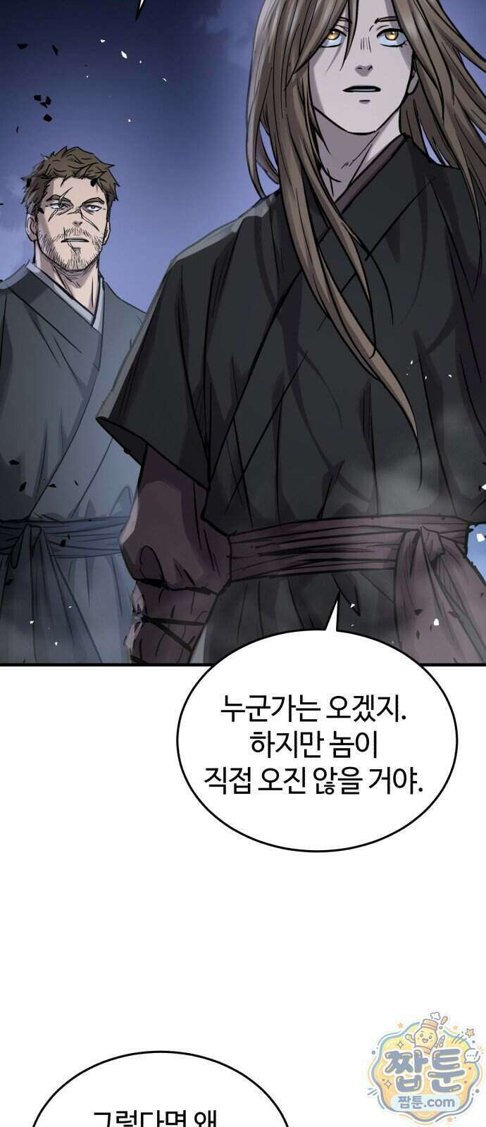 절대군림 94화 15
