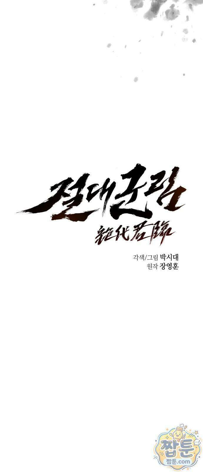 절대군림 94화 19