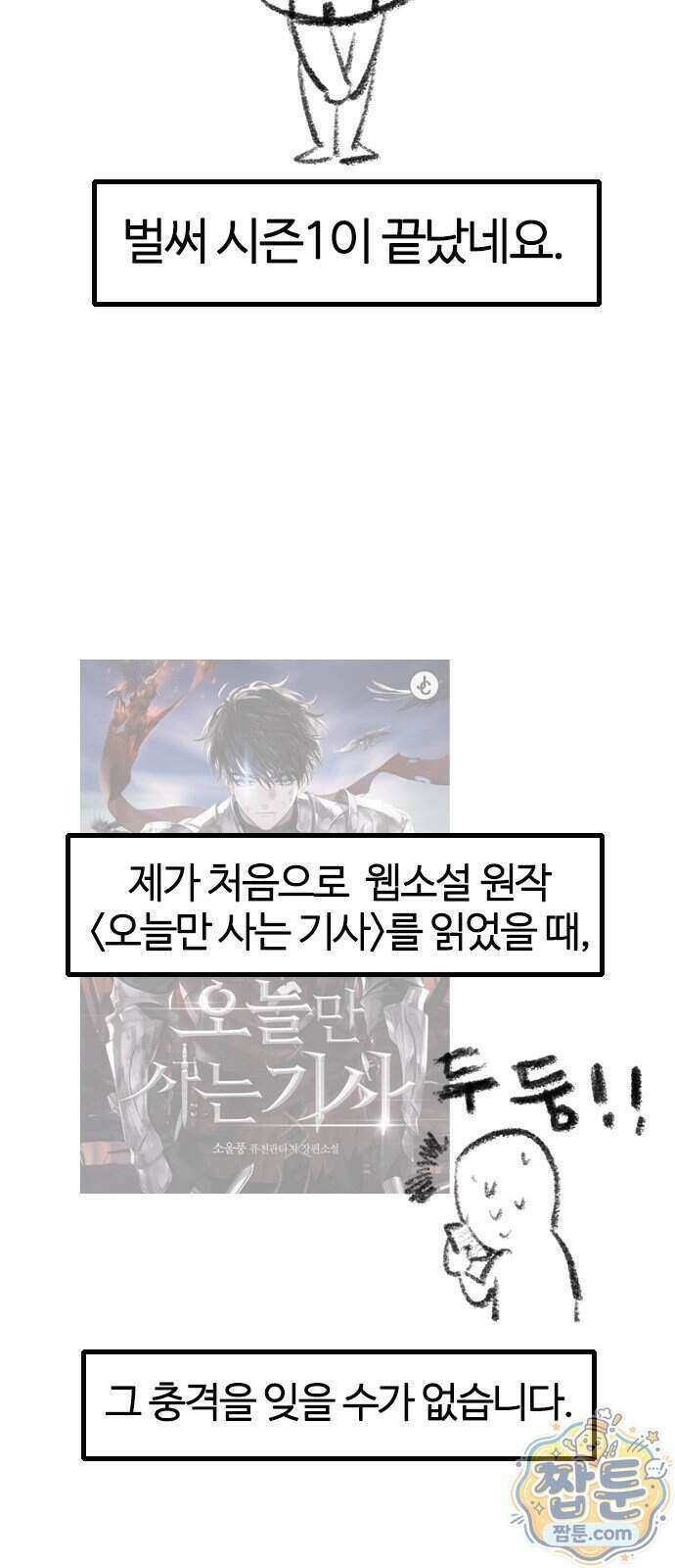 오늘만 사는 기사 1부 후기 3화 3