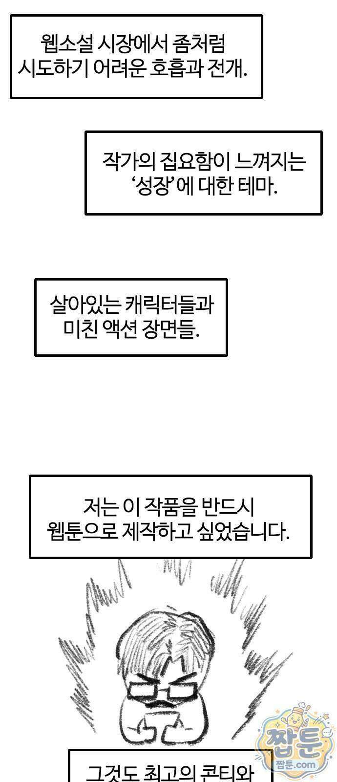 오늘만 사는 기사 1부 후기 3화 4