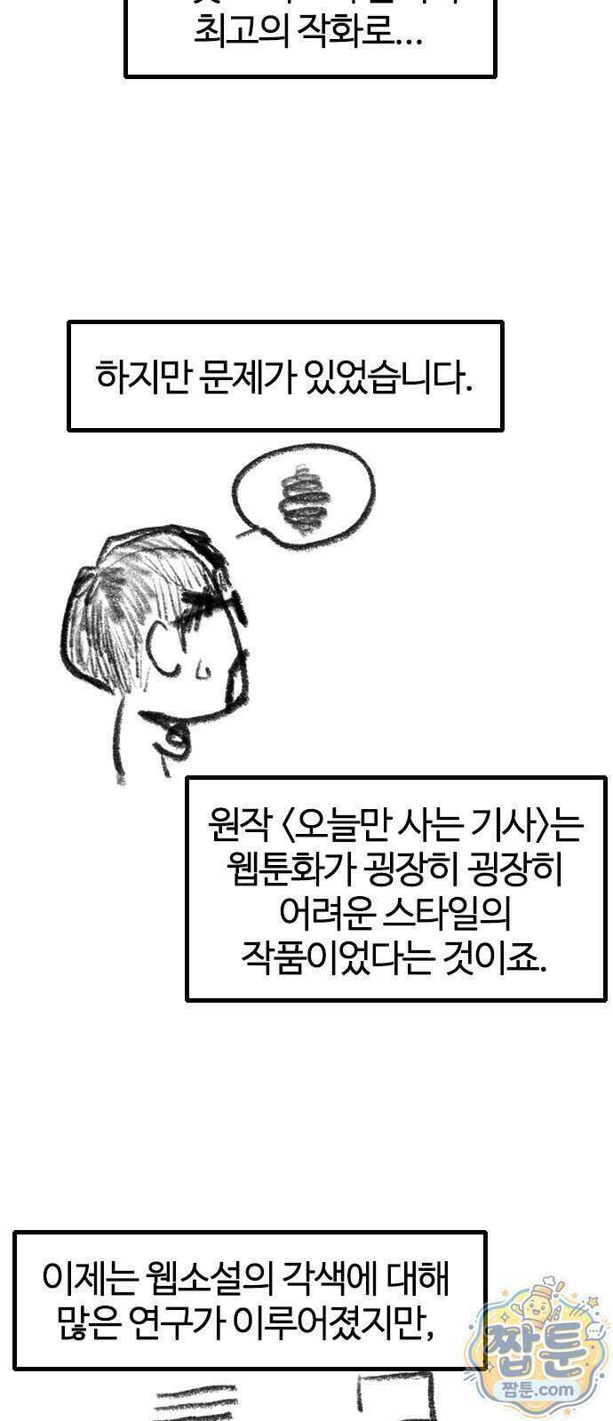 오늘만 사는 기사 1부 후기 3화 5