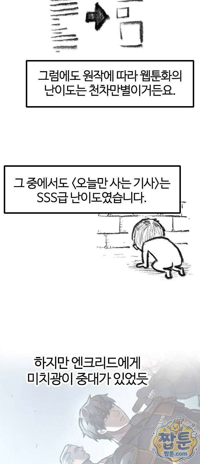 오늘만 사는 기사 1부 후기 3화 6