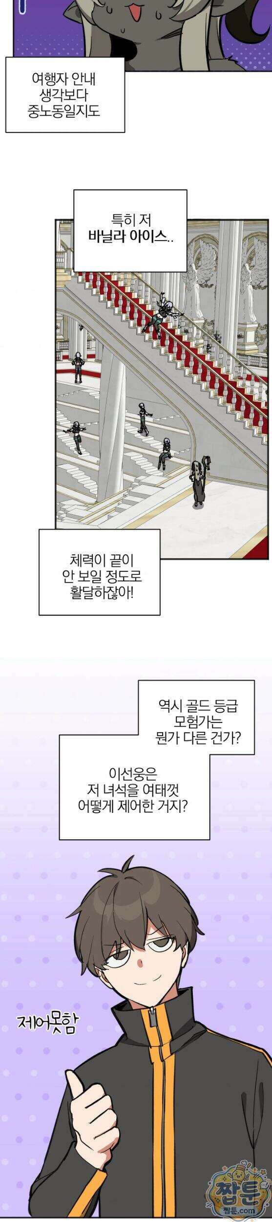 남자가 없는 이세계 90화 2