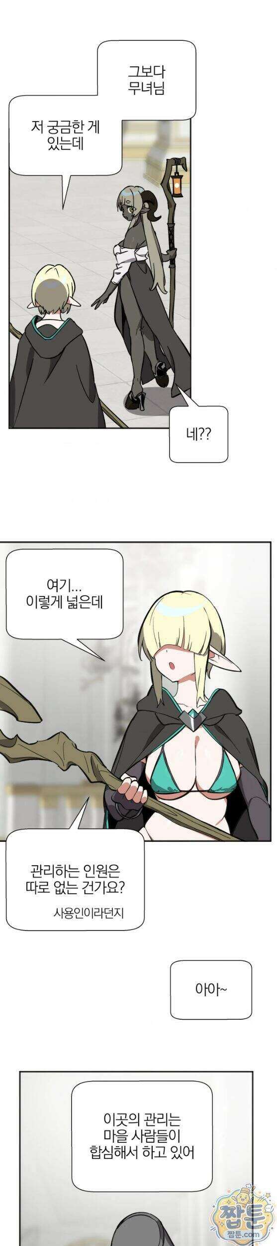 남자가 없는 이세계 90화 3