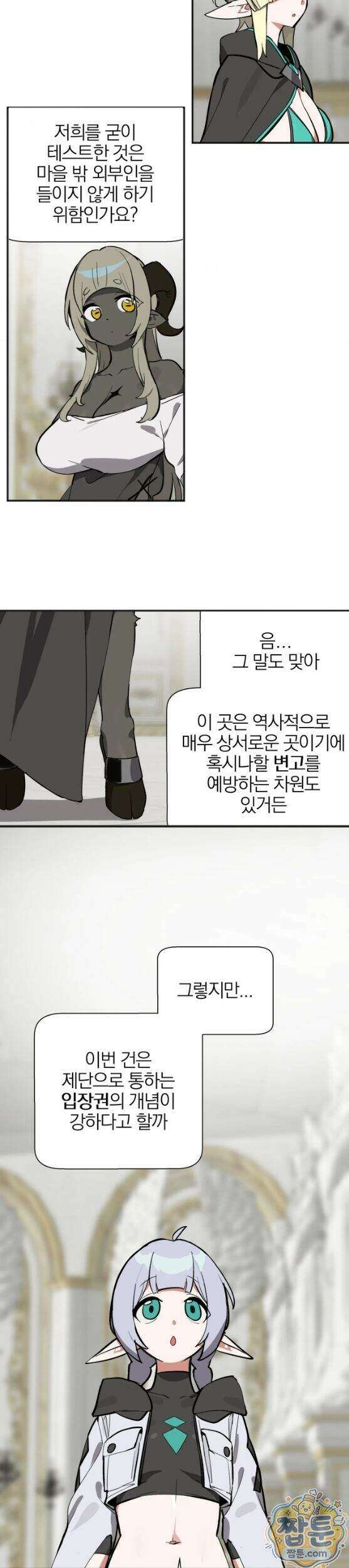 남자가 없는 이세계 90화 5