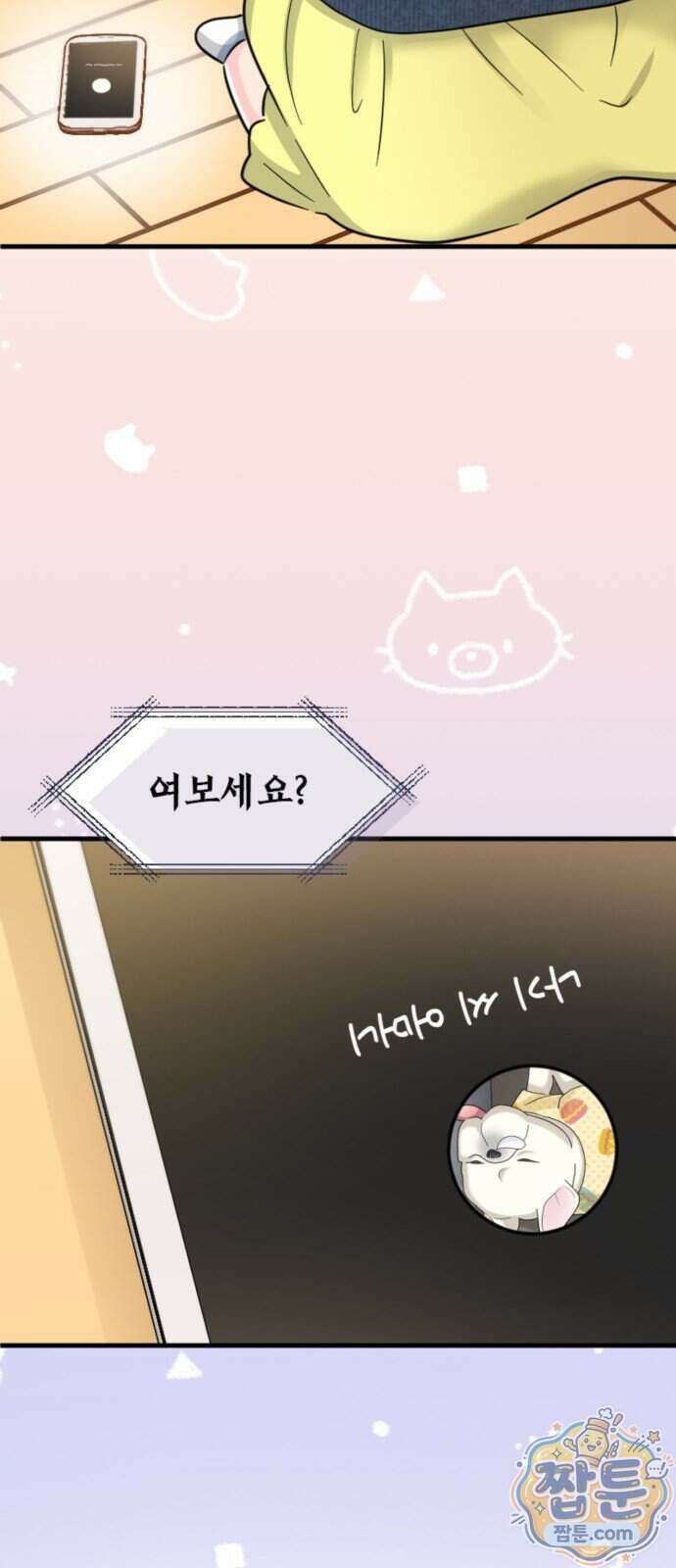 동그란 그녀와 소심한 그 남자 165화 3