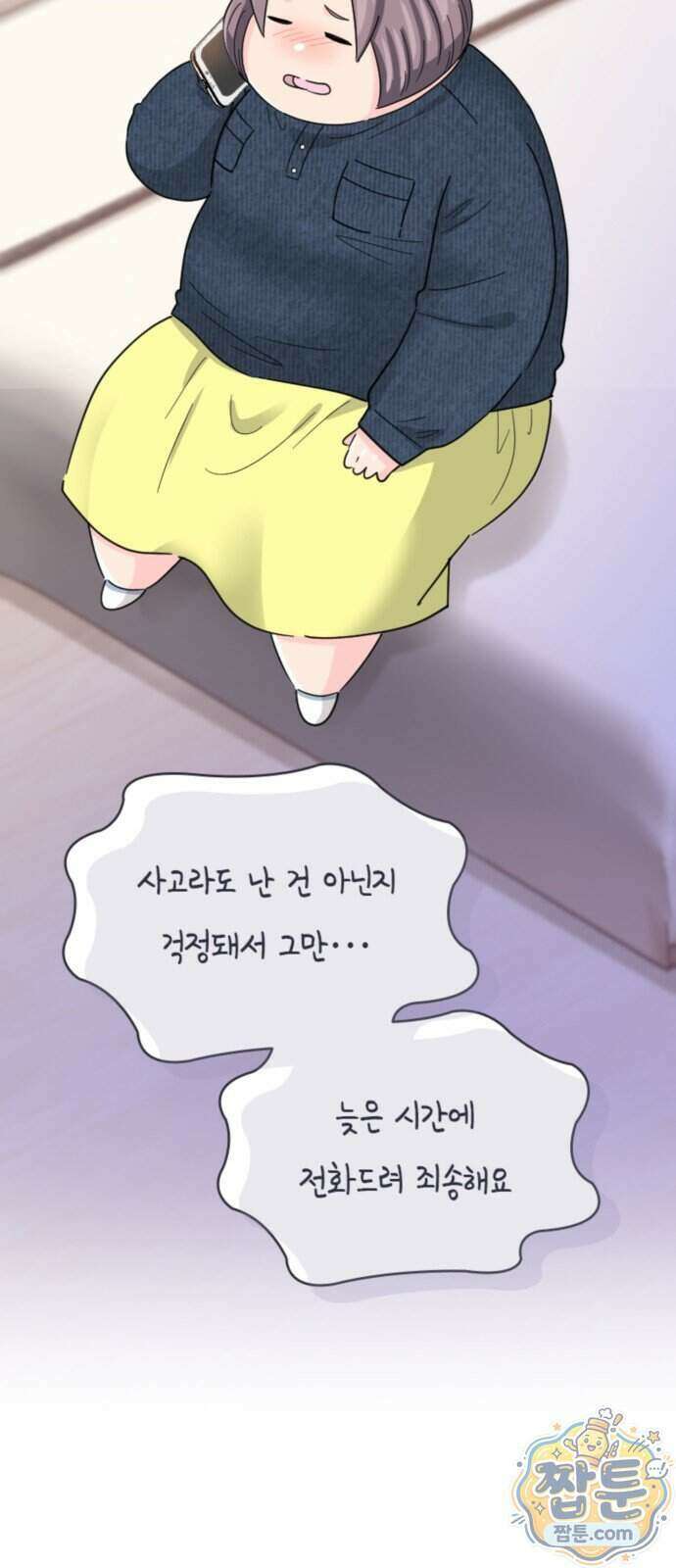 동그란 그녀와 소심한 그 남자 165화 5