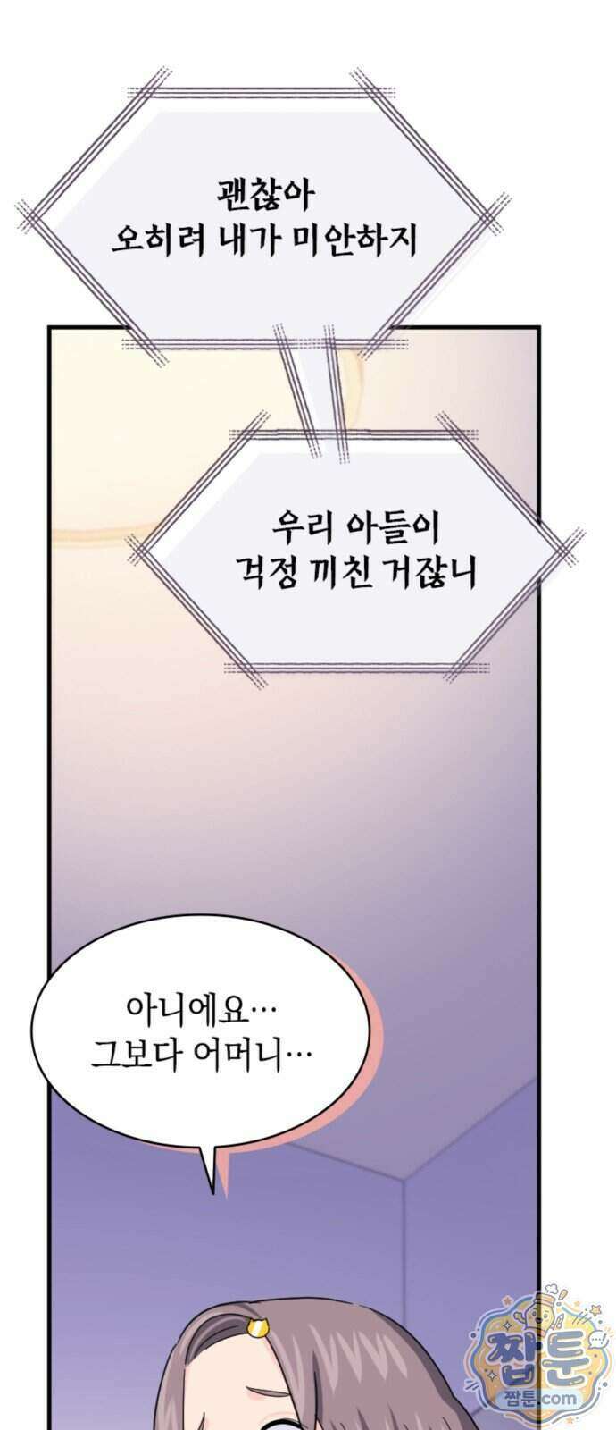 동그란 그녀와 소심한 그 남자 165화 6