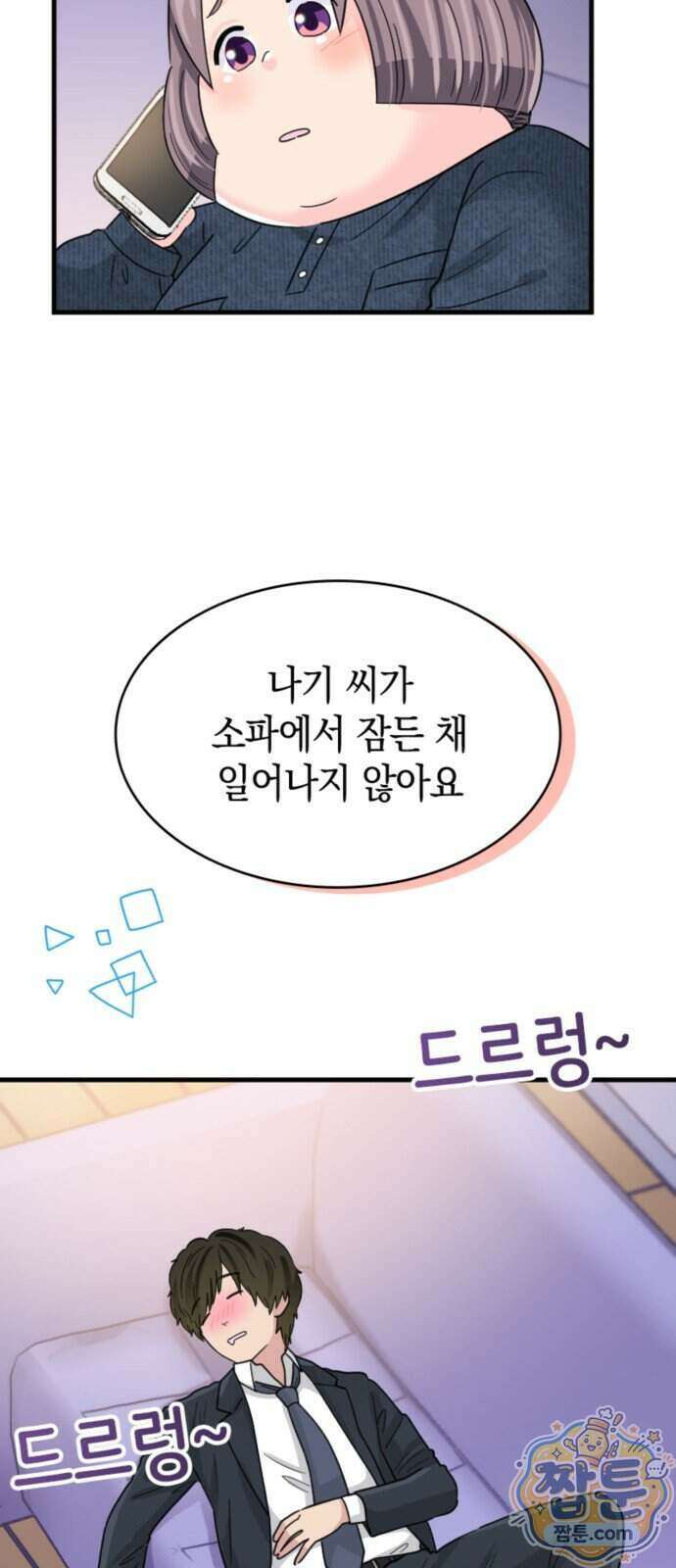 동그란 그녀와 소심한 그 남자 165화 7