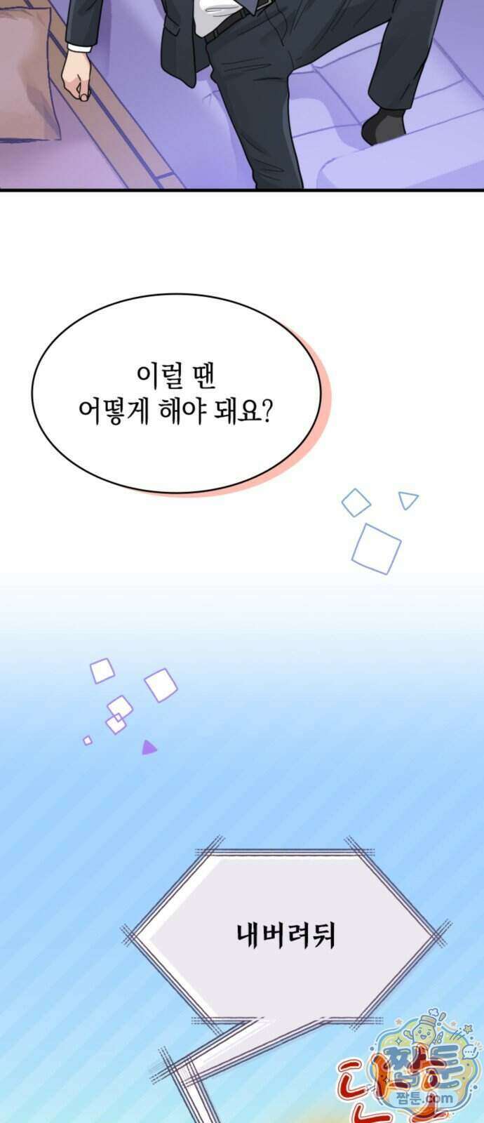 동그란 그녀와 소심한 그 남자 165화 8