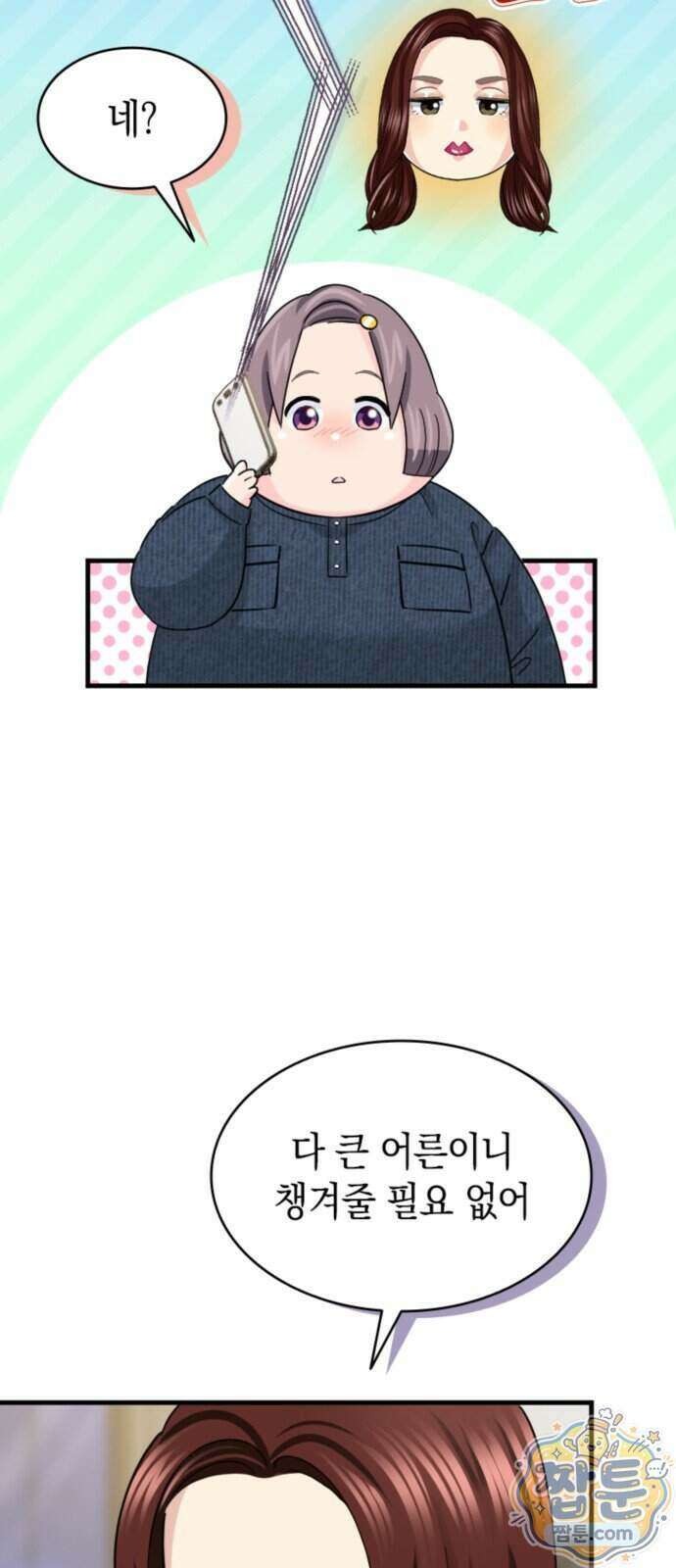 동그란 그녀와 소심한 그 남자 165화 9