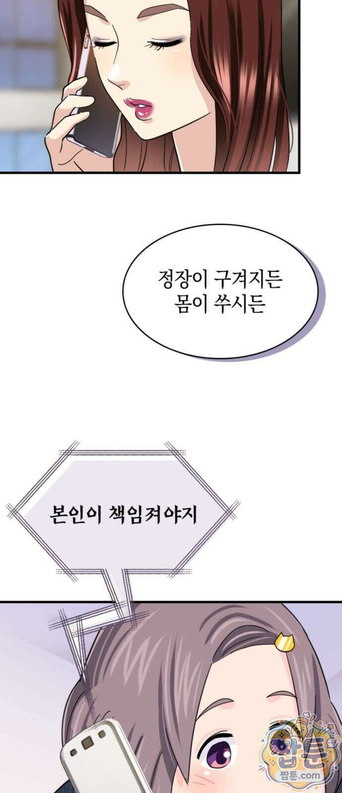 동그란 그녀와 소심한 그 남자 165화 10
