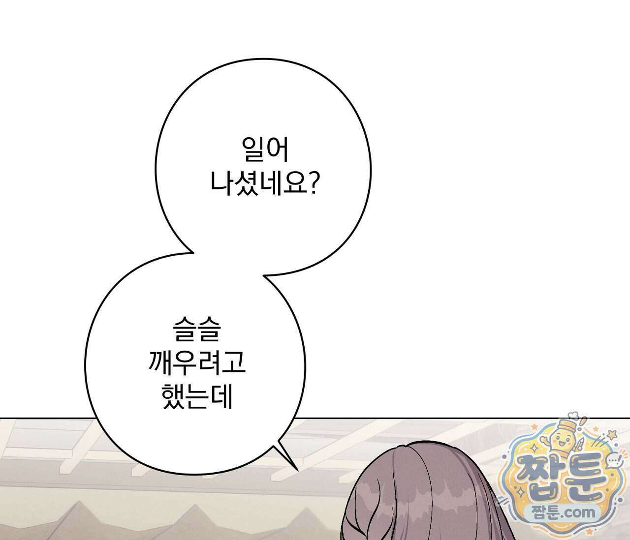 아로마틱LOVE 10화 8