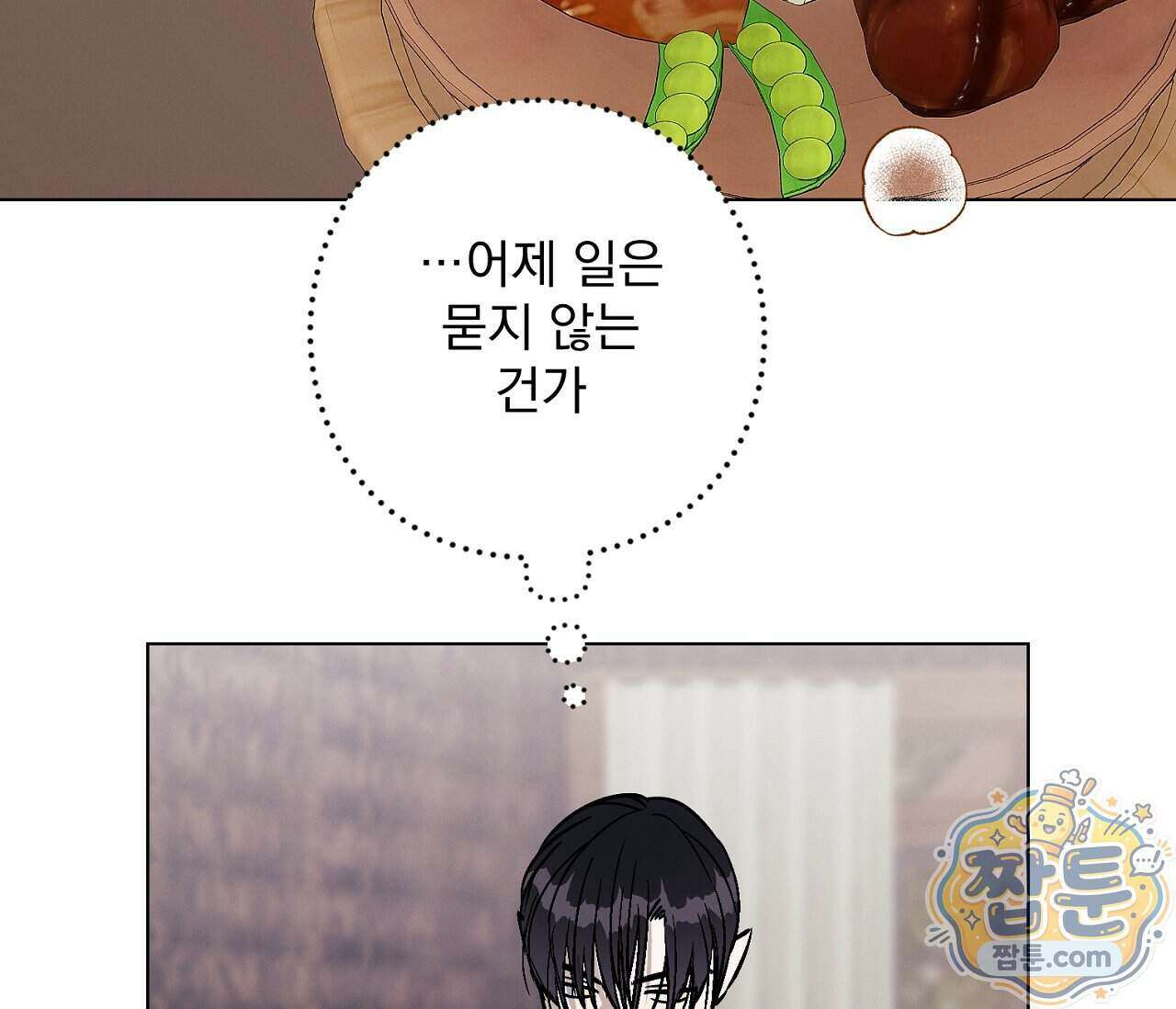 아로마틱LOVE 10화 16