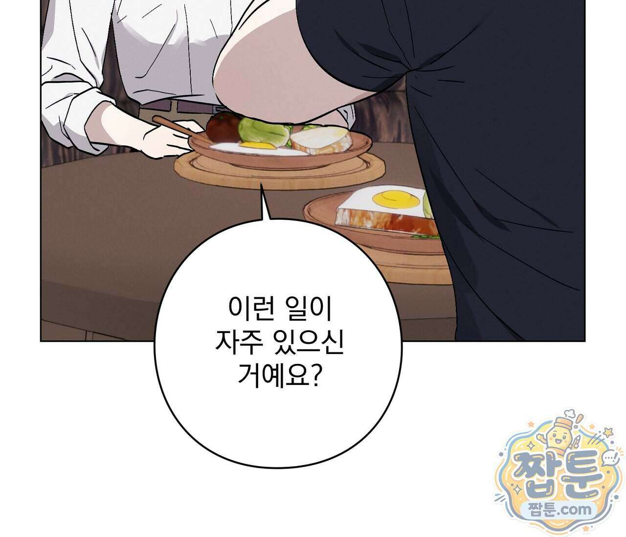아로마틱LOVE 10화 21