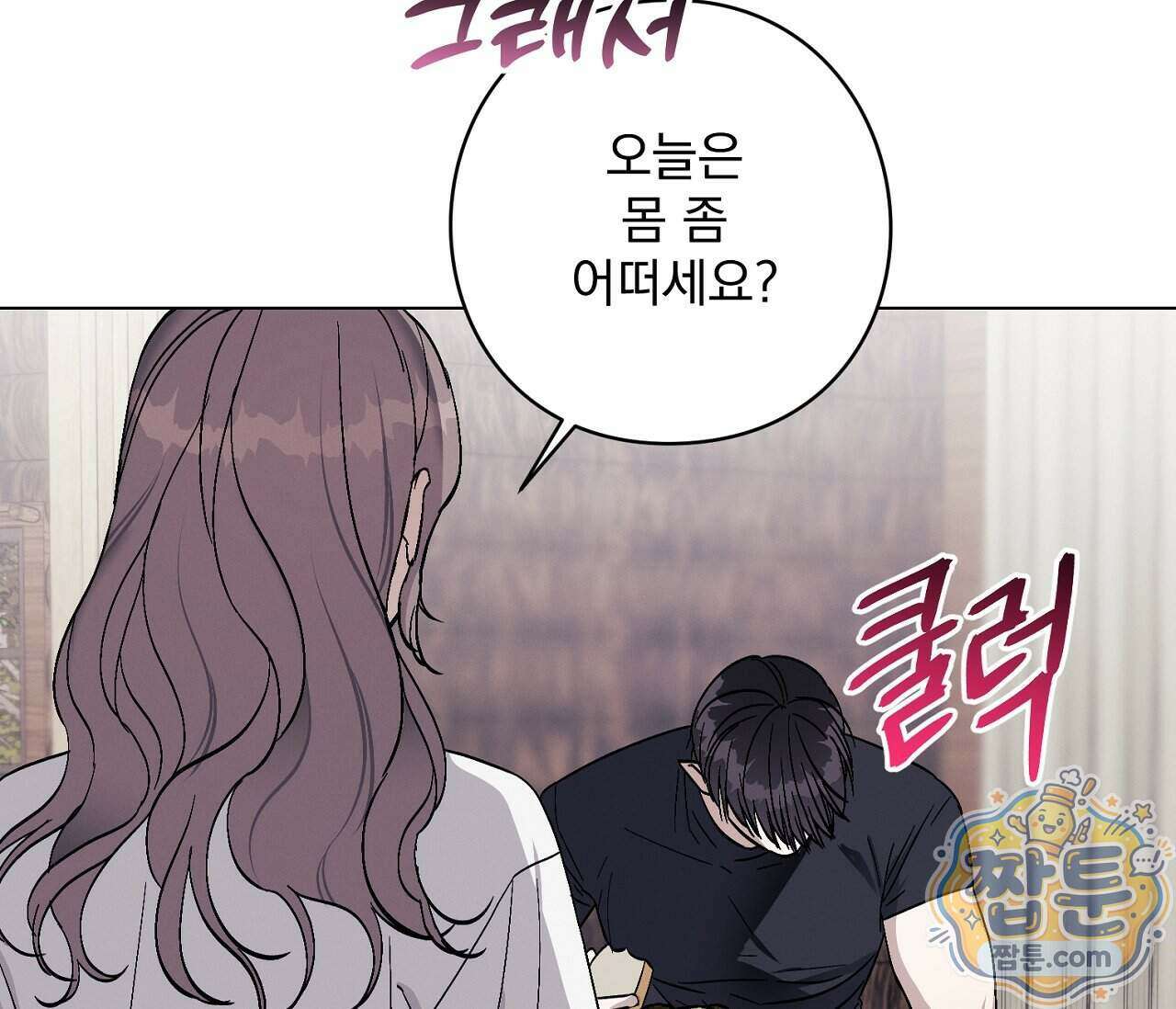 아로마틱LOVE 10화 18