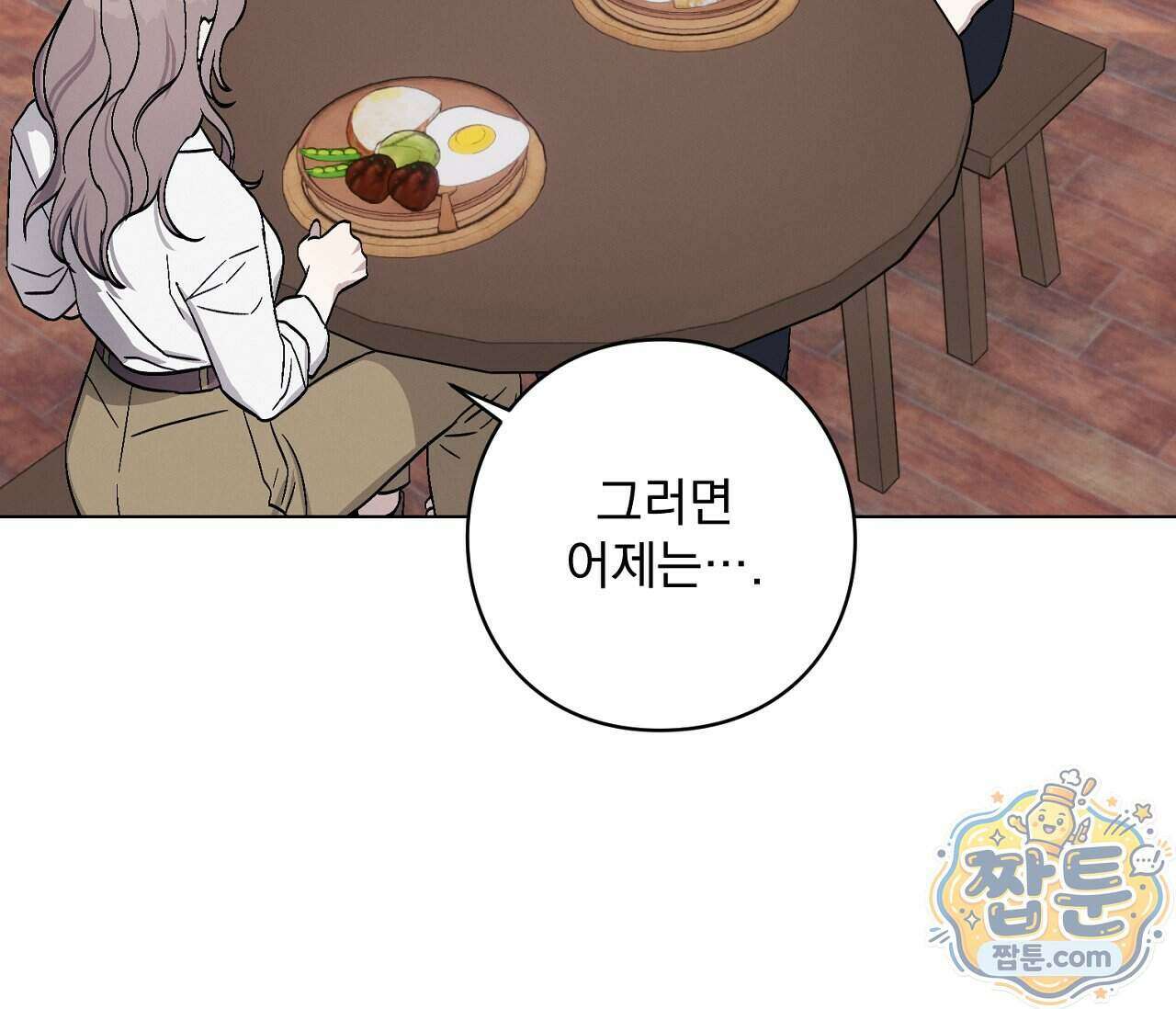 아로마틱LOVE 10화 23