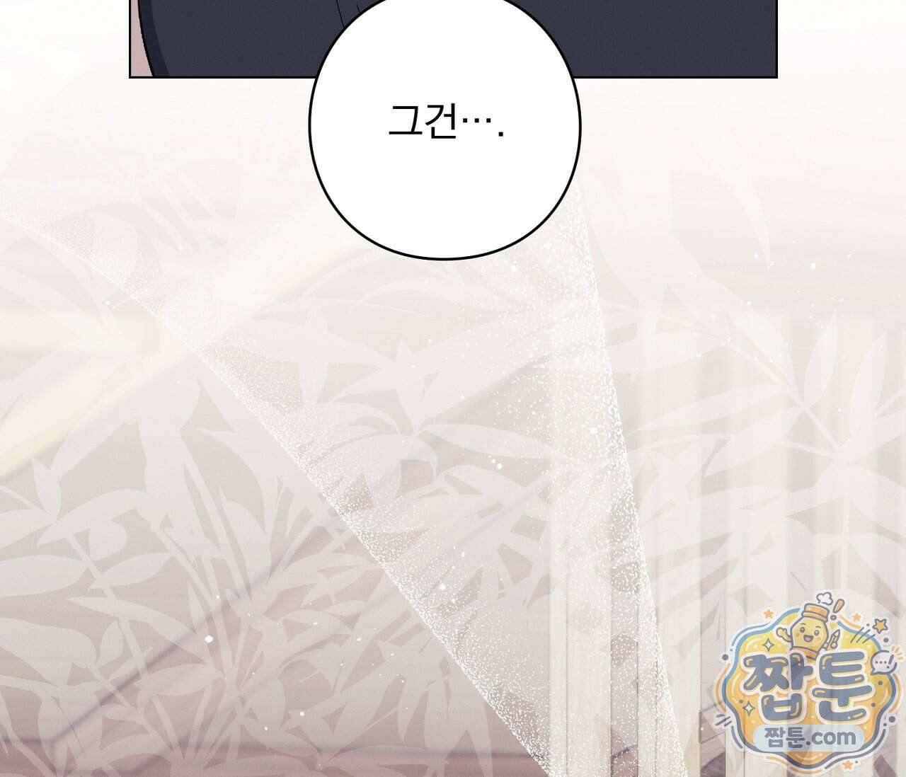 아로마틱LOVE 10화 25