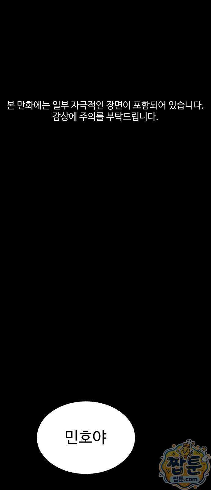 지옥도시 50화 1
