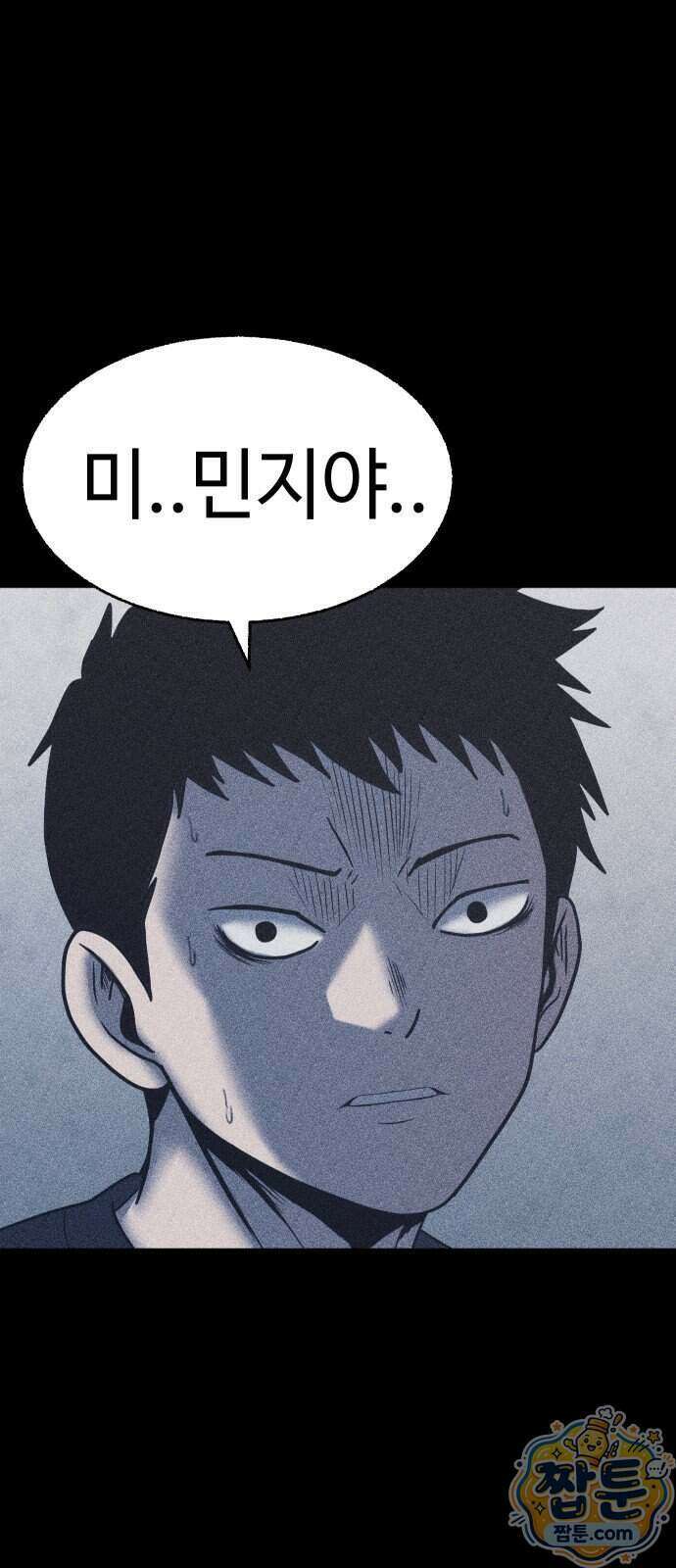 지옥도시 50화 7