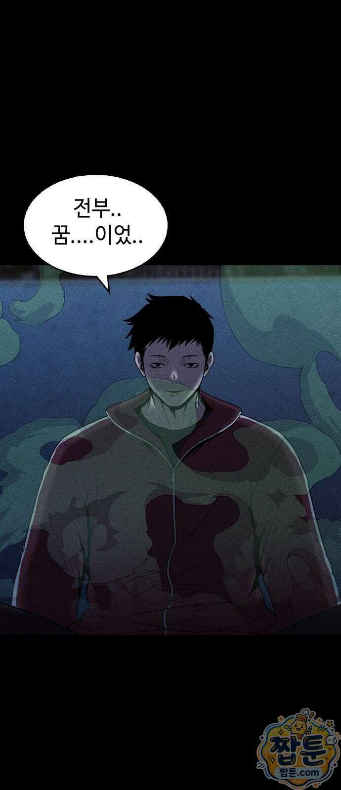 지옥도시 50화 11