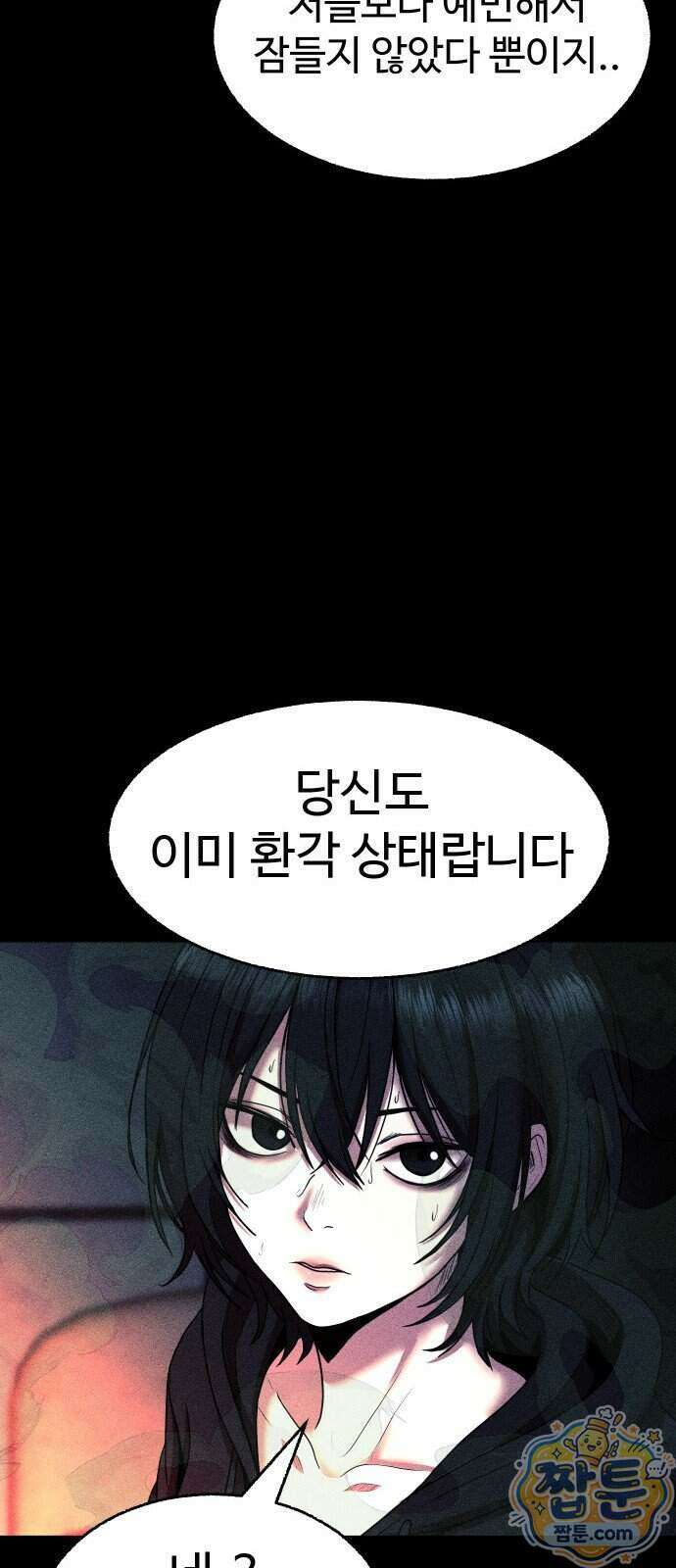 지옥도시 50화 21