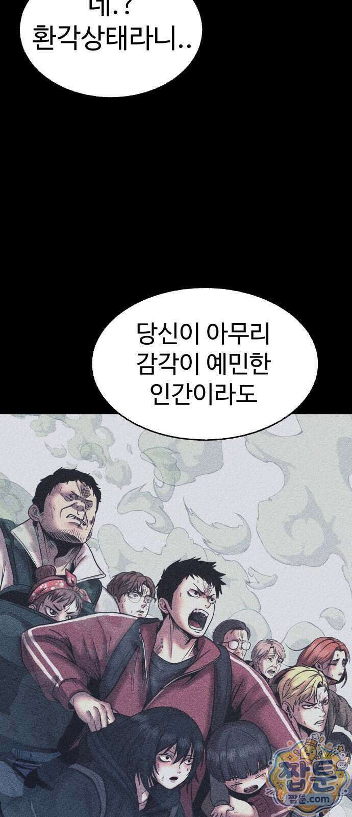 지옥도시 50화 22