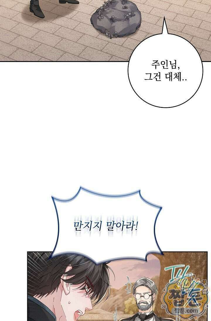 감금됐다면 당근을 흔들어 주세요 21화 8
