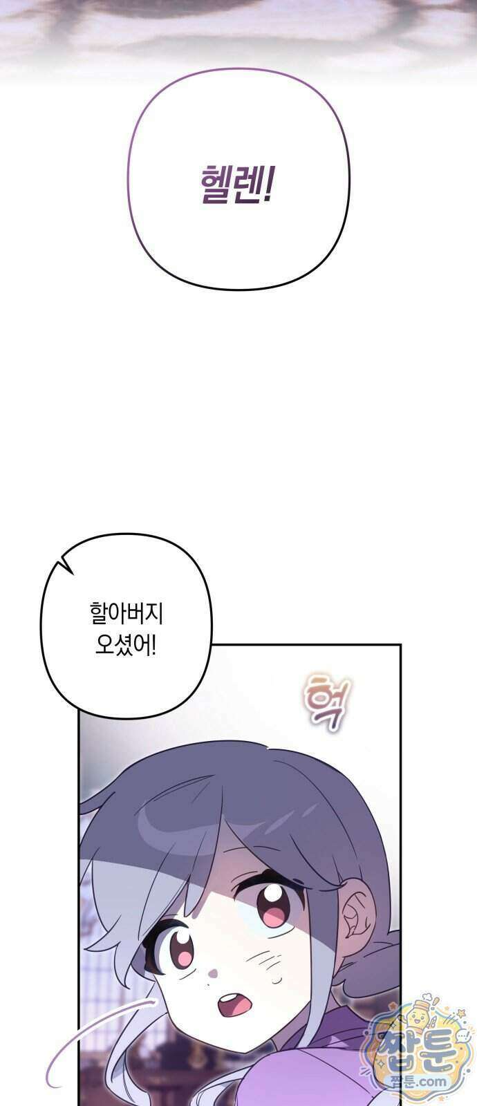 마법사가 죽음을 맞이하는 방법 111화 2