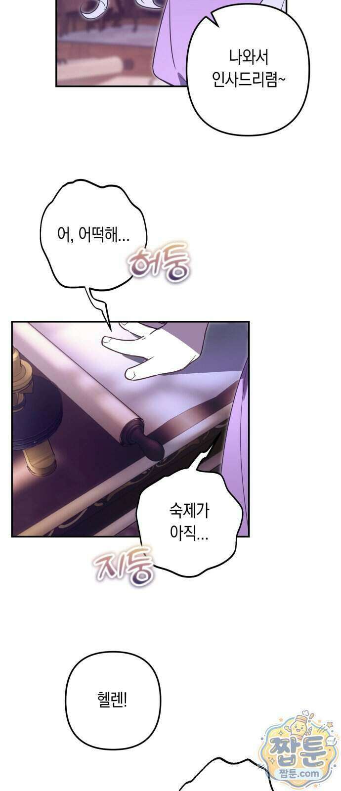 마법사가 죽음을 맞이하는 방법 111화 3