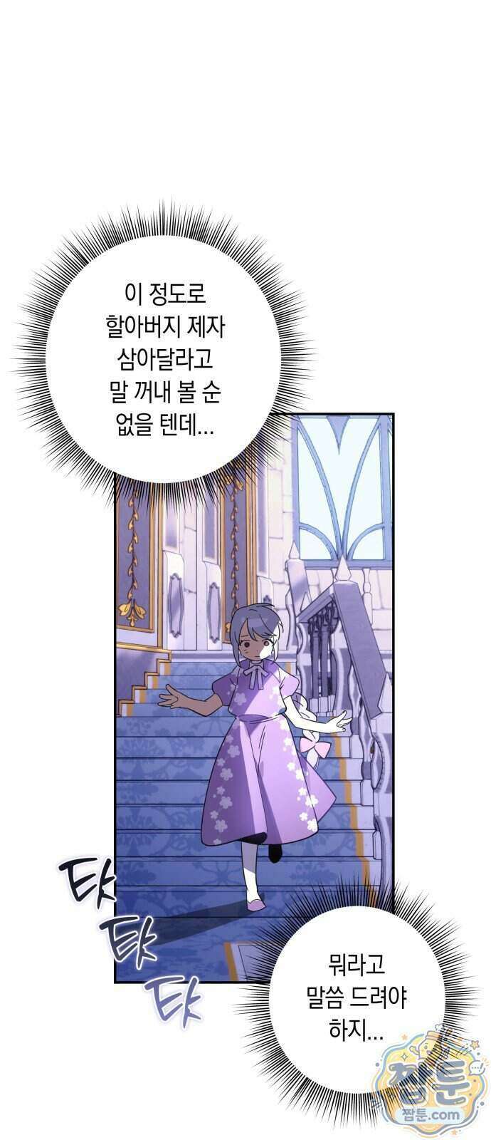 마법사가 죽음을 맞이하는 방법 111화 6