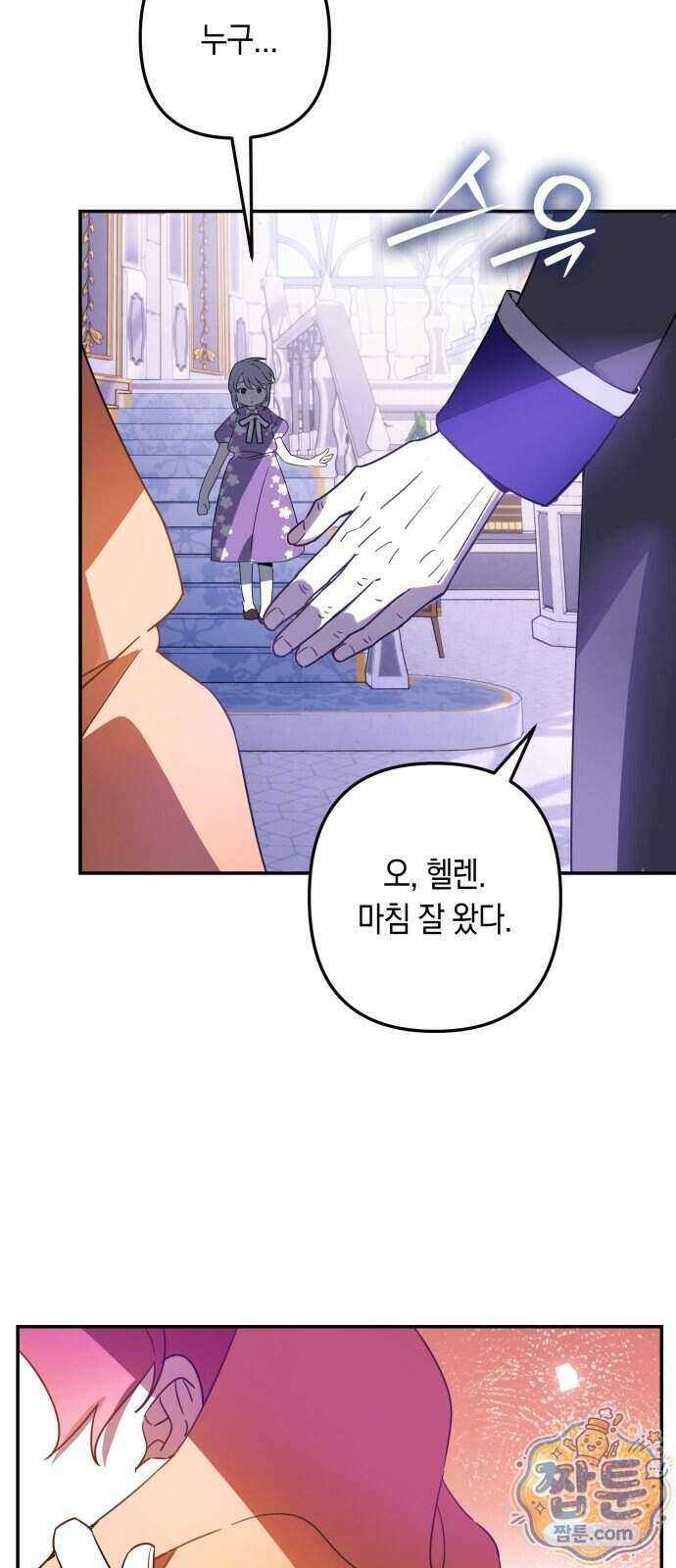 마법사가 죽음을 맞이하는 방법 111화 9