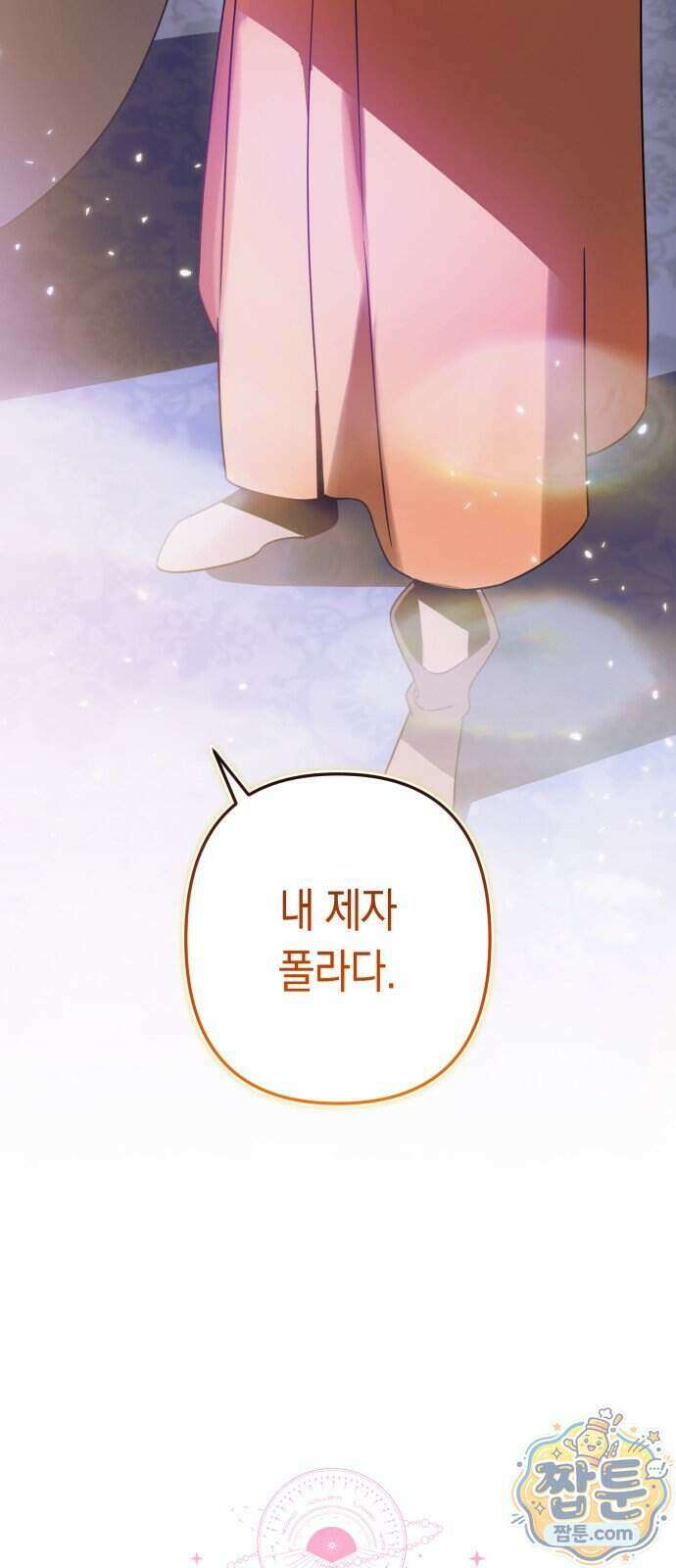 마법사가 죽음을 맞이하는 방법 111화 11