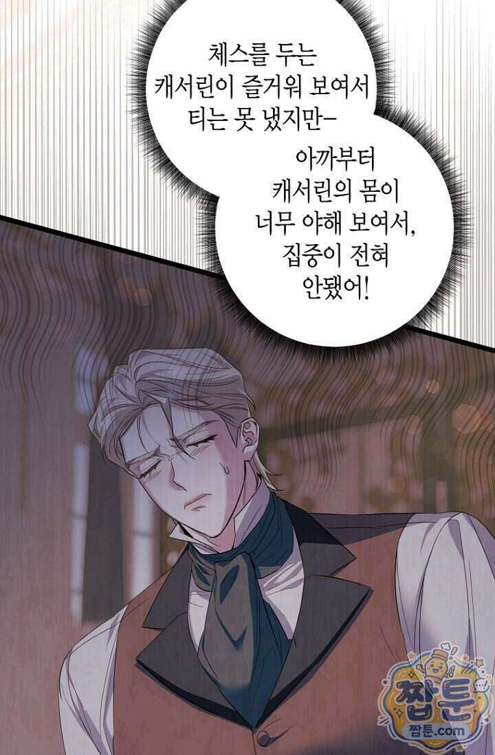도와줘, 미카엘 9화 12