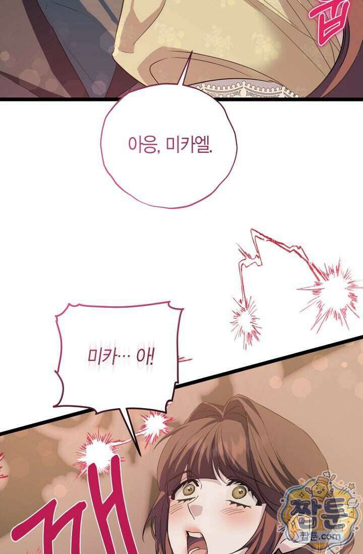 도와줘, 미카엘 9화 22