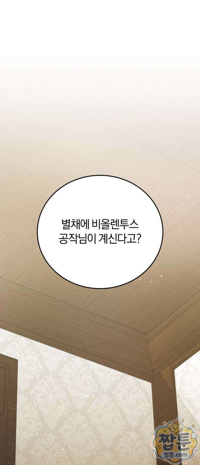 죽었는데 왜 집착하세요 44화 1