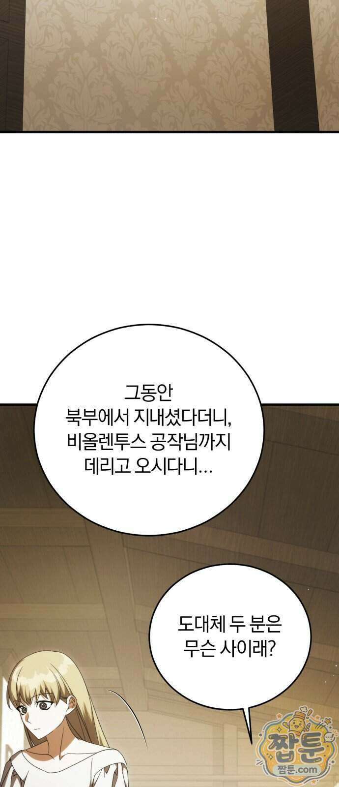 죽었는데 왜 집착하세요 44화 2