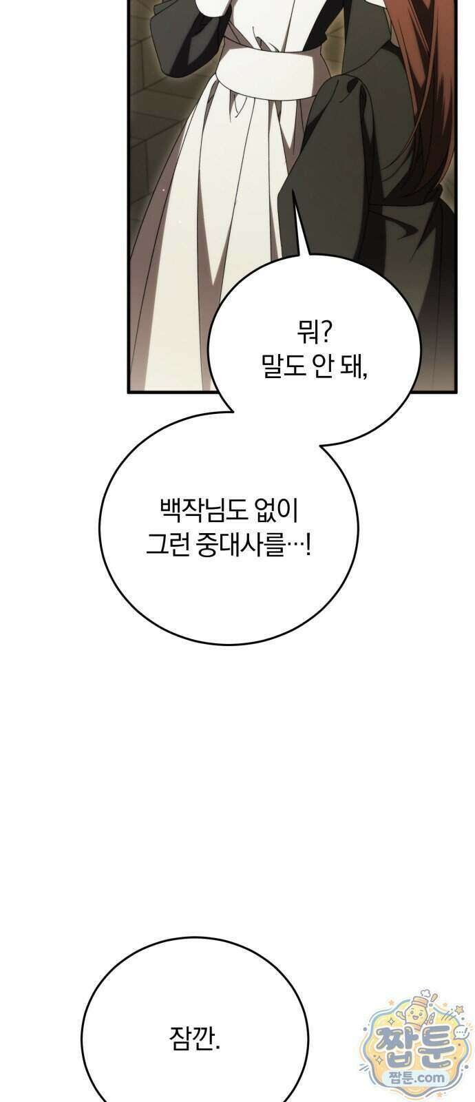 죽었는데 왜 집착하세요 44화 4