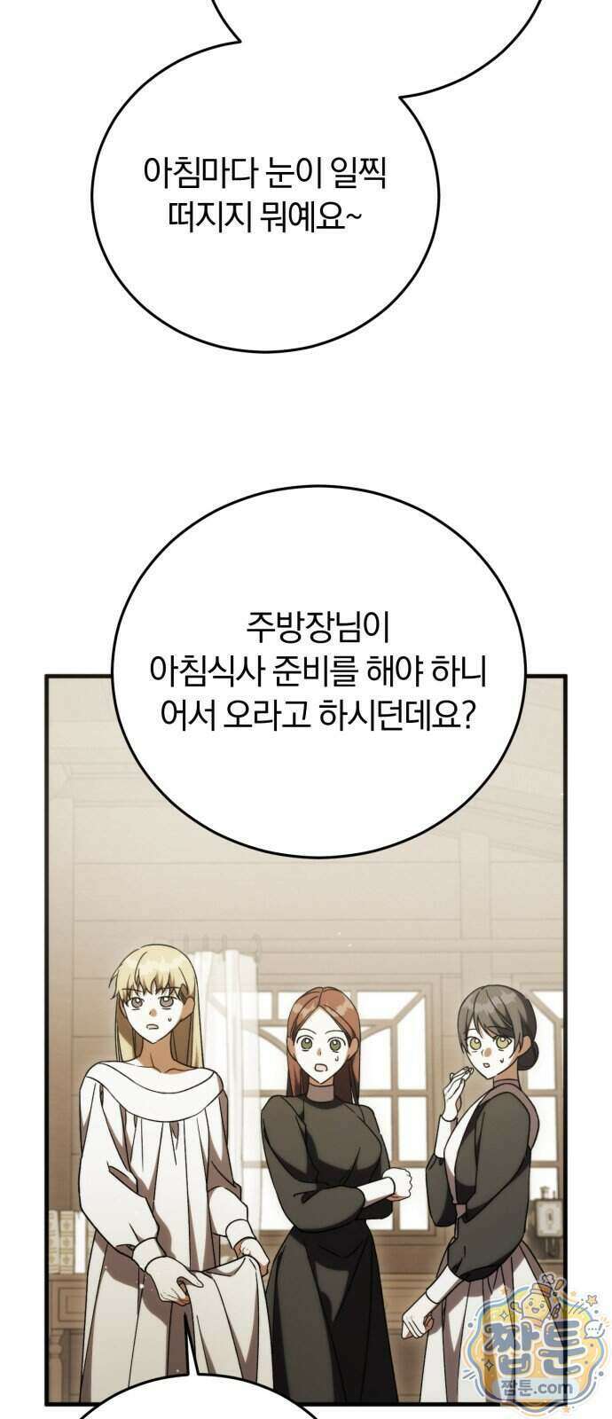 죽었는데 왜 집착하세요 44화 10