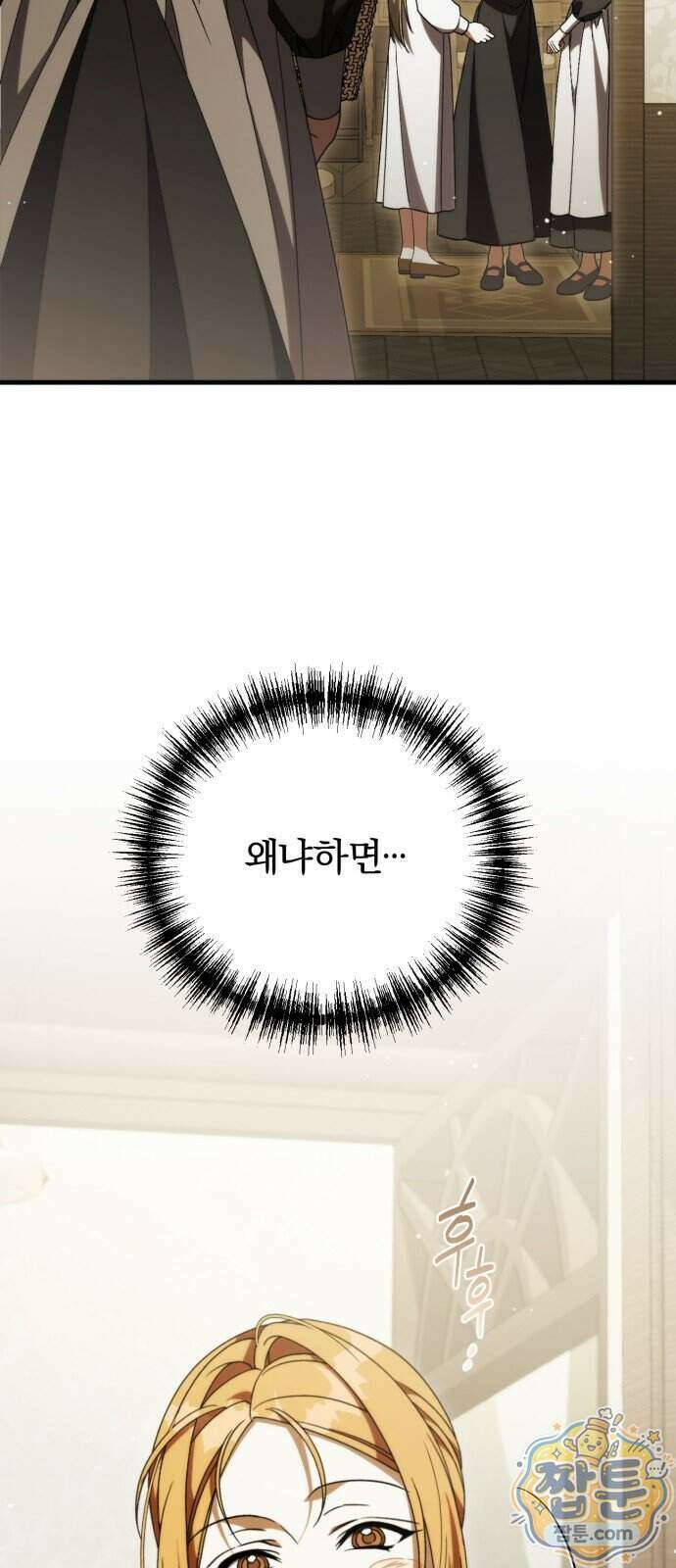죽었는데 왜 집착하세요 44화 12