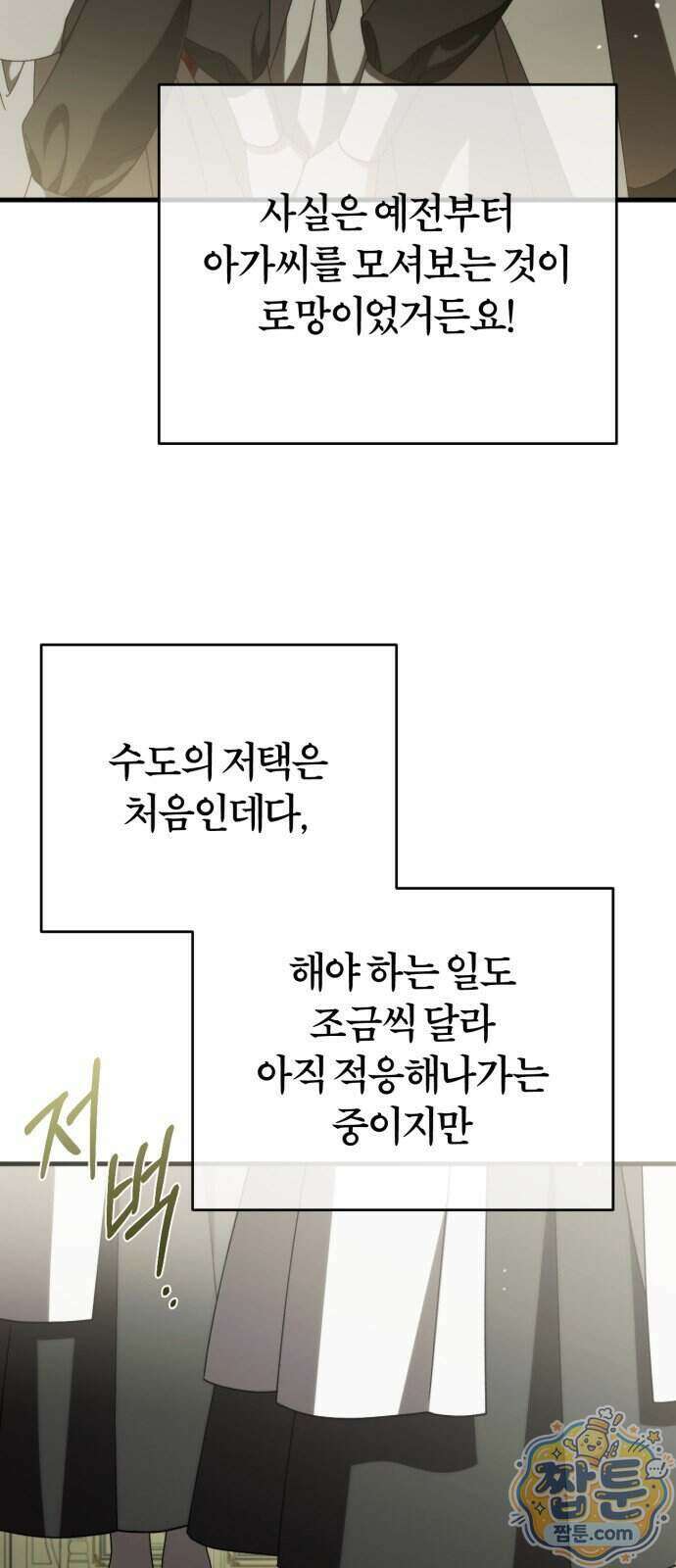 죽었는데 왜 집착하세요 44화 18